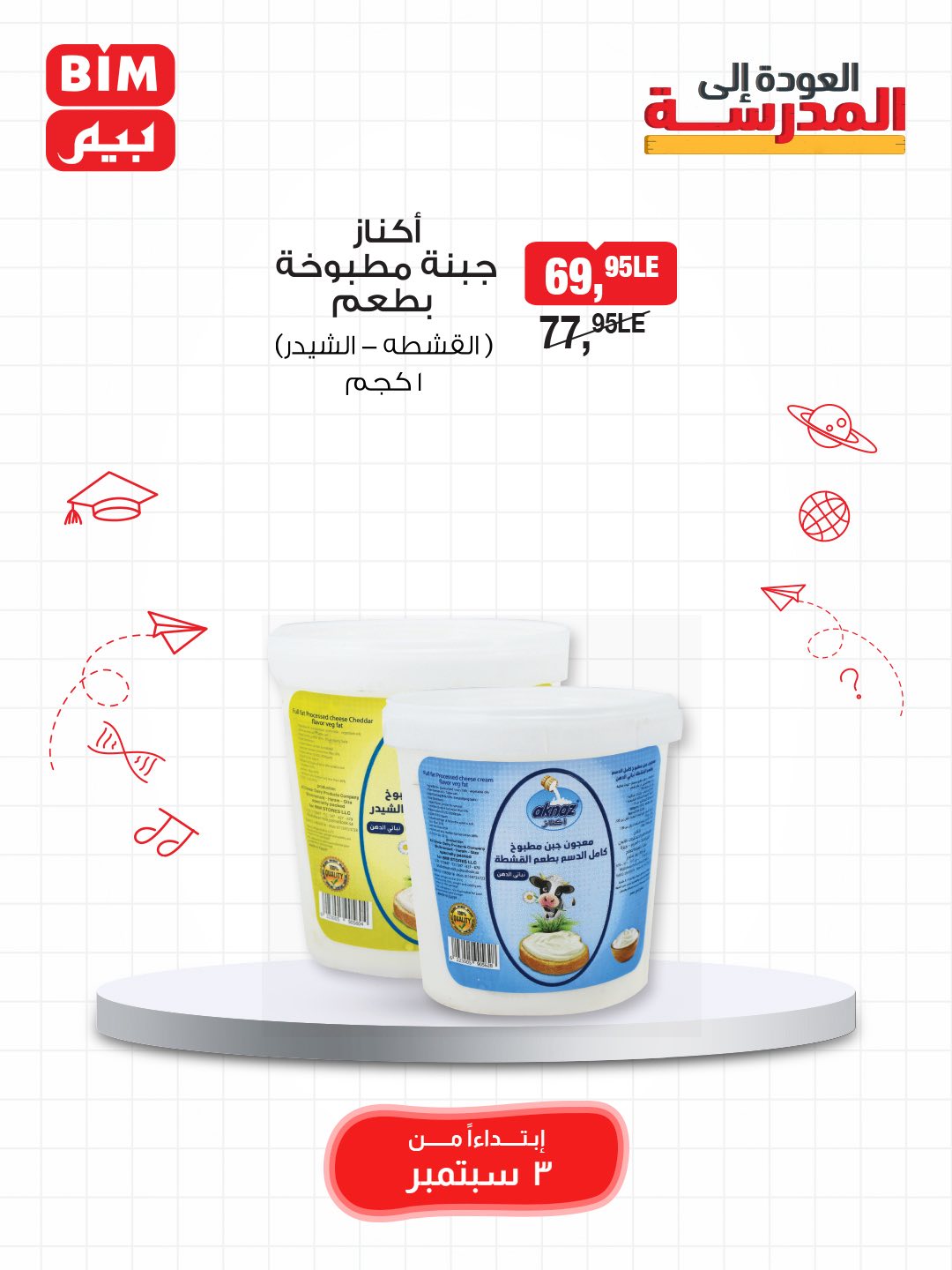 bim offers from 2sep to 3sep 2025 عروض بيم من 2 سبتمبر حتى 3 سبتمبر 2025 صفحة رقم 43